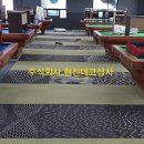큐스타당구장 이미지