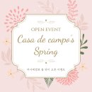 까사데깜뽀(casadecampo) 4월 이벤트!(리뷰 이벤트)