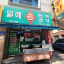 대전 열매손만두분식 평일 웨이팅 꿀팁 + 솔직후기