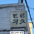 토라카츠