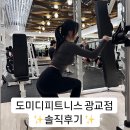 동탄용인대신화태권도 | [광교헬스장] 도미디피트니스 광교점 솔직후기 :: 역대급 규모와 인테리어에 감탄