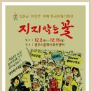 12월3일, 일본군 강제위안부 프랑스앙굴렘 만화전(오프닝공연 사진첨부) 이미지