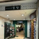 양재대로62길 | [송파맛집] 가락동에서 즐기는 캠핑 감성! 드럼통 솥뚜껑에 끓여 먹는 '솥탐' 닭볶음탕 후기