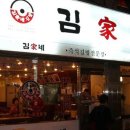 김가네울산 이미지