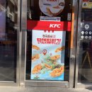 KFC덕천역 | [부산/덕천/맛집] 고대하던 KFC 닭껍질 튀김을 드디어 !! 리뷰