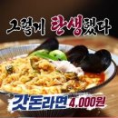 골목라면