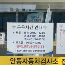 안동자동차검사소 이미지