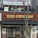 브라더한정식도시락 대구상인점 | 대구 상인동 도시락 맛집 브라더한정식도시락