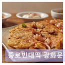 광화문 맛집 종로빈대떡 광화문점 내돈내산 솔직 후기