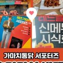 가마치통닭진주 이미지