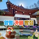칸트하우스 | 경기도 양평 가볼만한곳 양평카페 빵지순례 한옥카페 칸트의마을