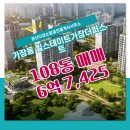 더샵소망부동산공인중개사사무소 | 서구 용문동 부동산 둔산더샵소망공인중개사사무소 힐스테이트가장더퍼스트 108동 매매 6억 7,425