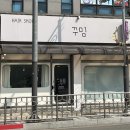 [홍천미용실]미용실유목민 정착예정_“꾸밈”헤어샵 내돈내산 후기