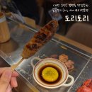 숯불구이전문점꽃담 | [대전맛집]대전 봉명동 맛집 숯불꼬치구이, 야키토리 전문점 ’도리토리‘ 후기