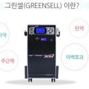그린셀 이미지