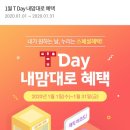 레벨업PC 양주고읍점 | 2020년 1월 티데이 T Day 내용 총정리