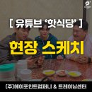 에이포인트컴퍼니 이미지
