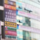 에스티피부과의원