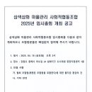 삼색삼화마을관리사회적협동조합 이미지