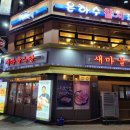 새마을식당(인덕원역점) 이미지