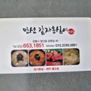 만선감자옹심이 이미지