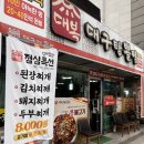 [경산] 대복대구탕뽈찜_대구탕 뽈찜 대구탕지리 맛집 내돈내산 후기