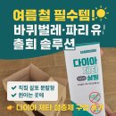 제타 | 다이아 제타 살충제 구입 후기 | 바퀴벌레, 파리 유충 완벽 방역 솔루션 내돈내산