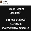 기록도 안보고, 로그인(전자문서 열람)도 개구라 - 대법직원 글 이미지