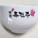 면천 두견주 도자기 술잔 이미지