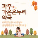 가온온누리약국 - 양천구 목동동로 293 | 가온온누리약국