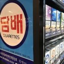 담배소매 이미지