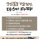 미스터 파파 | 입소문난 미스터파파의 잠실 래미안 아이파크 거실 욕실 줄눈 시공후기