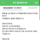 구계주유소 | 파주 '별빛캠핑식당' 삼겹살파티 (식사만)(펜션있음)