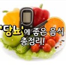 당뇨에 좋은 음식 총정리 이미지