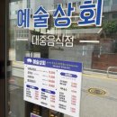 남부상회 이미지