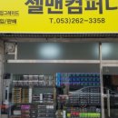 셀맨컴퍼니