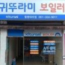 귀뚜라미보일러함평