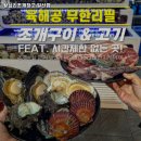 왕십리 조개창고 이미지