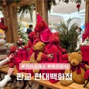 「크리스마스트리, 문화행사」 찾아가는 음악회 | 판교 현대백화점 크리스마스 팝업 현백 9층 트리 겨울 실내 데이트