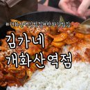 김가네개화산역점