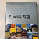 지리 전공서적 팝니다. (재업, 가격 인하) 이미지