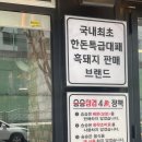 승승삼겹냉정점 이미지