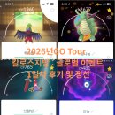 100개의 바람, 100인의 바램 | [포켓몬고]포고일상-2026년GO Tour - 칼로스지방 : 글로벌 이벤트 1일차 후기 및 정산