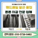 방길동마을 | 핸드레일 알곤 용접 전문업체, 상가 학원 계단 안전하고 튼튼하게 잘하는곳