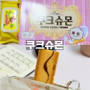 크라운파트너스 | 크라운 쿠크슈몬 화이트 솔직 후기 (지마켓 핫딜 5박스 구매)