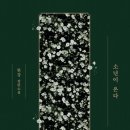 [끄적끄적] 소년이 온다