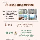 마들렌음악학원 - 관악구 문성로 76 | 마들렌음악학원
