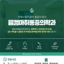웰컴마취통증의학과 이미지