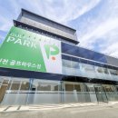 골프존파크 호계 갤러리점 | 울산 골프존파크 후기 가정의달 이벤트