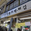 온양삼색호떡 이미지